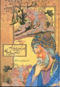 عکس فال کامل حافظ با معنی