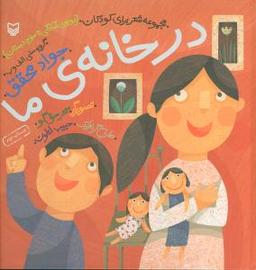 عکس در خانه ما