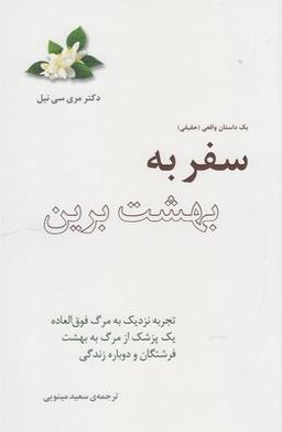 عکس سفر به بهشت برین