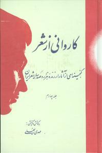 عکس کاروانی از شعر (۴جلدی)