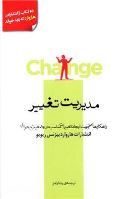 عکس مدیریت تغییر