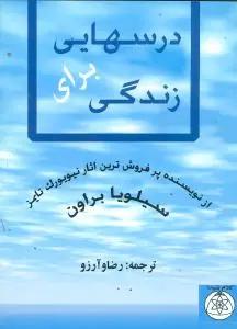 عکس درسهایی برای زندگی