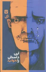 عکس این داستان را نخوانید