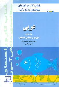 عکس عربی دوم راهنمایی