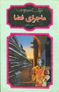 عکس ماجرای فضا