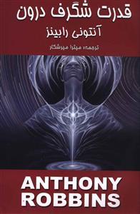 عکس قدرت شگرف درون