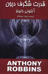 عکس قدرت شگرف درون