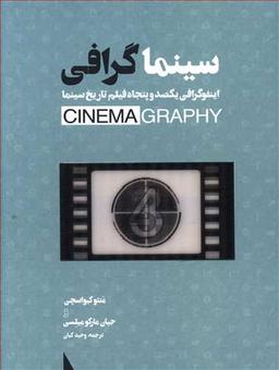 عکس سینماگرافی= Cinema ghrafi