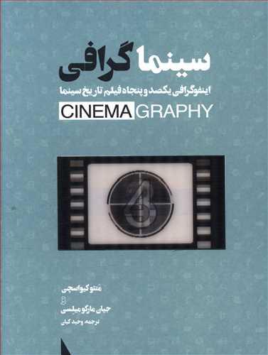 عکس سینماگرافی= Cinema ghrafi