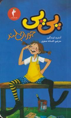 عکس پی پی جوراب بلند