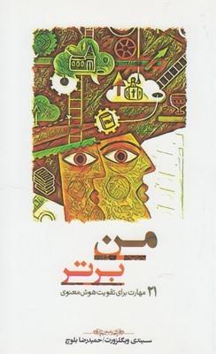 عکس من برتر
