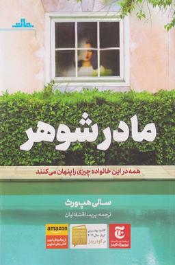 عکس مادر شوهر