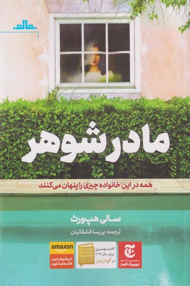 عکس مادر شوهر