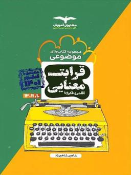 عکس قرابت معنایی (قلمرو فکری) جامع موضوعی مشاوران آموزش