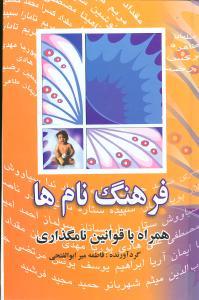 عکس فرهنگ نام‌ها