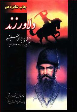 عکس دلاور زند (۲جلدی)