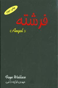 عکس فرشته