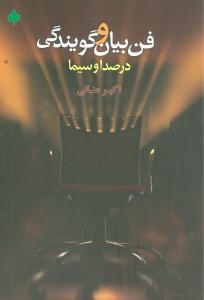 عکس فن بیان و گویندگی