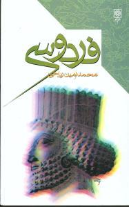 عکس فردوسی
