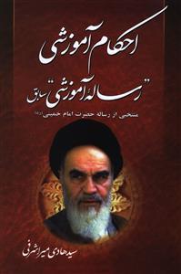عکس احکام آموزشی رساله آموزشی