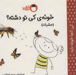 عکس های سری کی کجا خونه داره پرنده