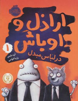 عکس ارازل و اوباش