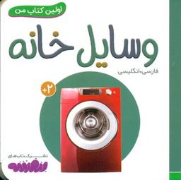 عکس وسایل خانه