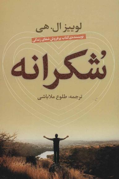 عکس شکرانه