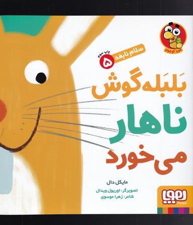 عکس سلام نابغه ۵ بلبله‌گوش ناهار می‌خورد هوپا
