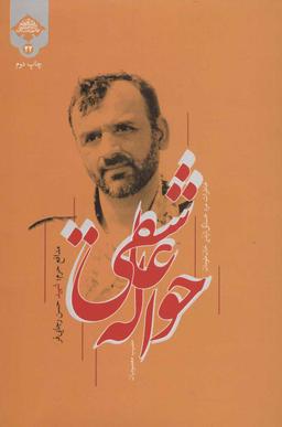 عکس حواله عاشقی