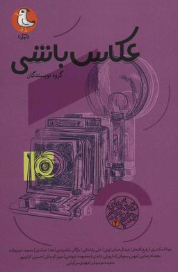 عکس عکاس باشی