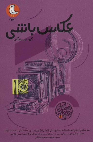عکس عکاس باشی