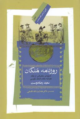 عکس روزنامه ملکان
