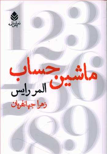 عکس ماشین حساب