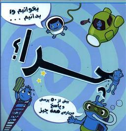 عکس بخوانیم و بدانیم