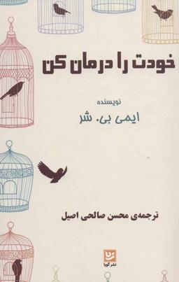 عکس خودت را درمان کن