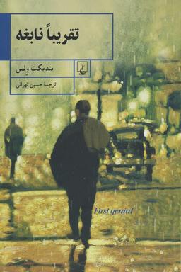 عکس تقریبا نابغه