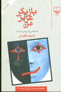عکس بازیگر عزیز من