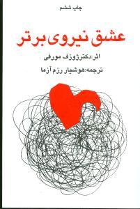 عکس عشق نیروی برتر