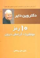 عکس ۱۰ رمز موفقیت و آرامش درون