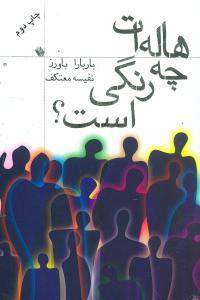 عکس هاله‌ات چه رنگی است