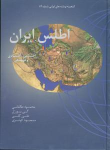 عکس اطلس ایران