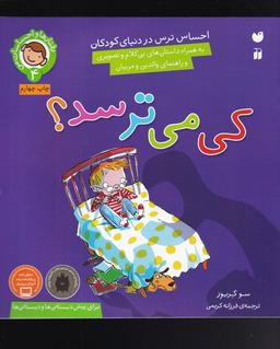 عکس کی می‌ترسد؟