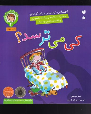 عکس کی می‌ترسد؟