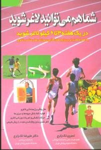 عکس شما هم می‌توانید لاغر شوید