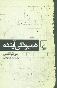 عکس همبودگی آینده