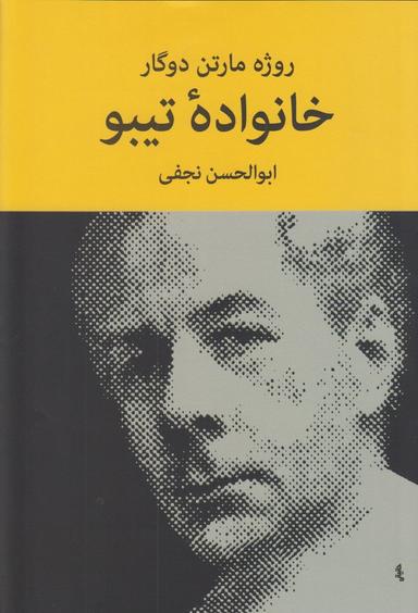 عکس خانواده تیبو (۴جلدی)