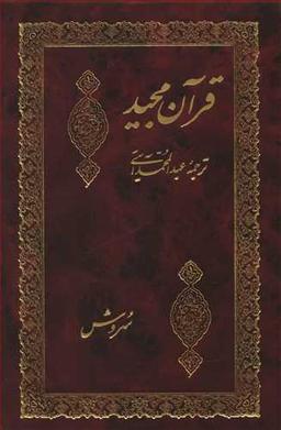 عکس قرآن مجید