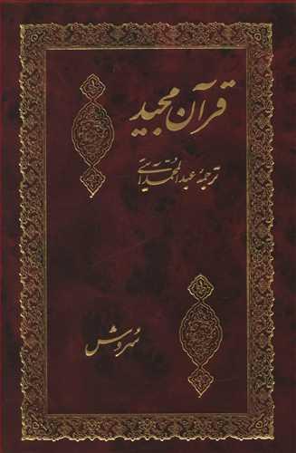 عکس قرآن مجید