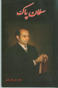 عکس سلمان پاک